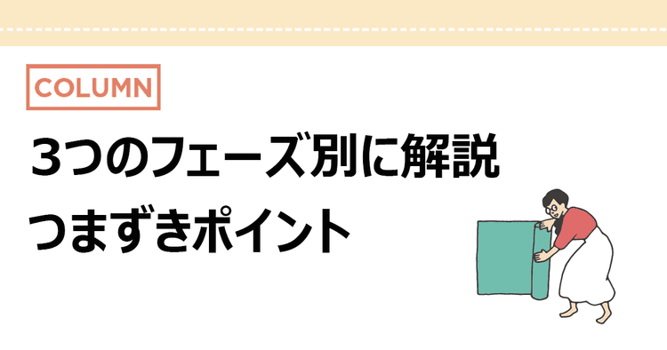 ウェブ制作会社が教える「サイトリニューアル」つまずきポイント攻略法