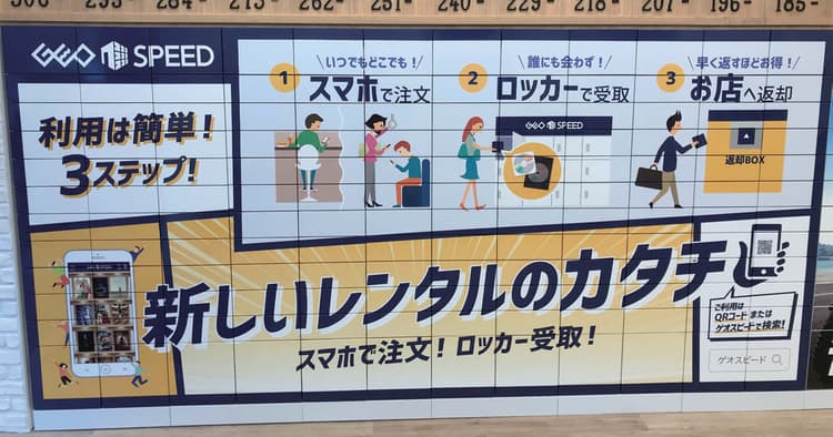ライフスタイルに合わせた新業態でゲオの利用客層を拡大