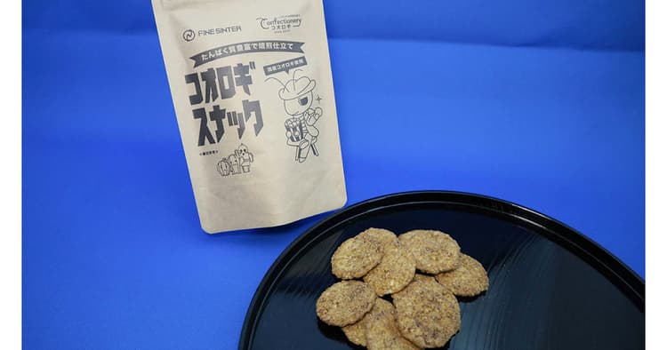 自動車部品メーカーの「昆虫食」への新規参入 その狙いとは?