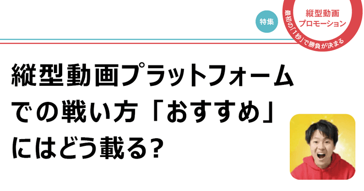 現役TikTokerが語る、意図的に「バズ」を生み出す方法とテクニック