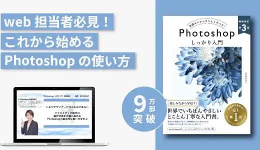 『Photoshopしっかり入門』実践講座 #写真 #デザイン #Adobe #画像編集