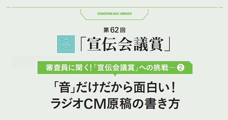 「音」だけだから面白い!ラジオCM原稿の書き方