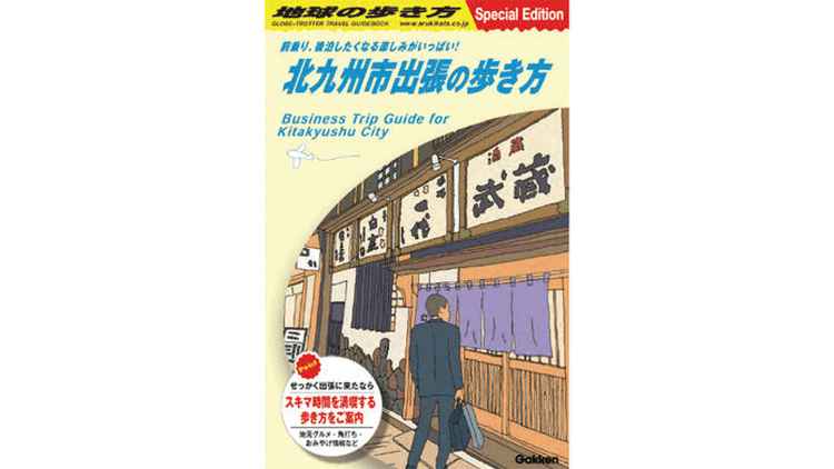 「すし会談」から「AI活用推進都市」宣言まで 市民の誇りを育む北九州市の広報戦略