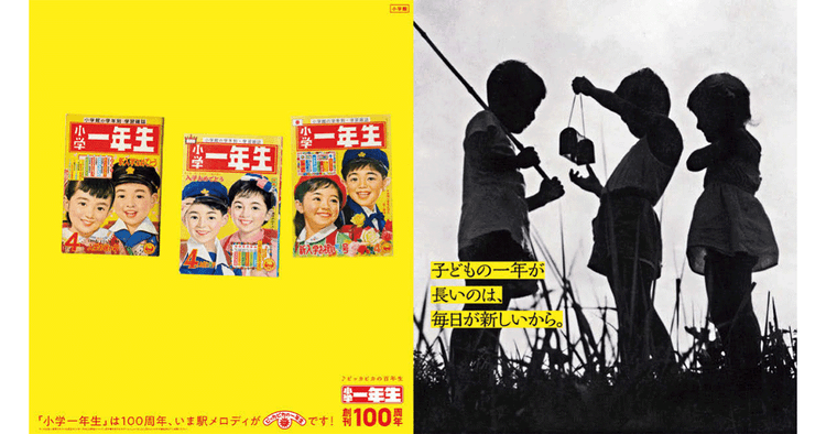 小学館/『小学一年生』創刊100周年「♪ピッカピカの百年生」都営三田線神保町駅到着メロディ・ホームドア広告ジャック OOH