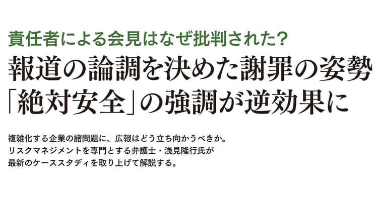 栃木県那須町の雪崩事故 責任者による会見はなぜ批判された?