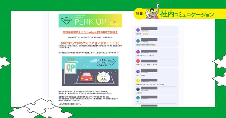 働く人同士の信頼構築を補う社内報、オウンドメディアサイトと書き分け