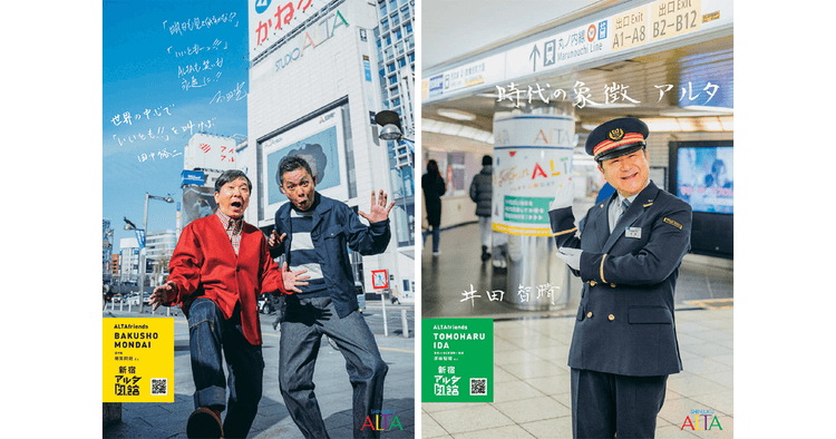 閉店という悲しく寂しい出来事でも新宿アルタらしいコミュニケーションを