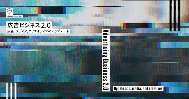 ラジオの追い風となる? デジタルオーディオアドの可能性─進化するアナログメディアの今