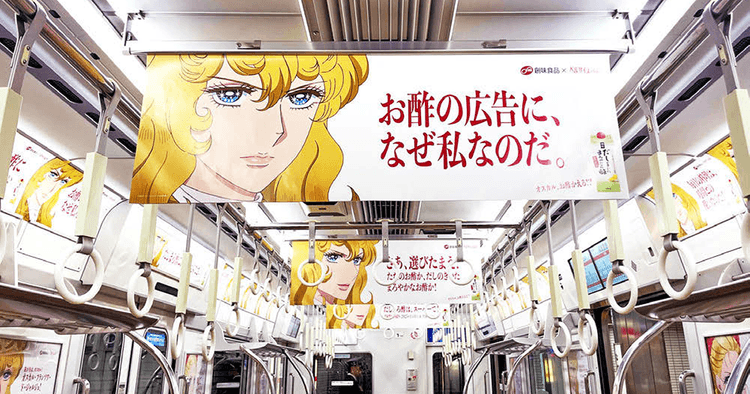 だしまろ酢と『ベルばら』がコラボ メッセージのインパクトで発話を促す
