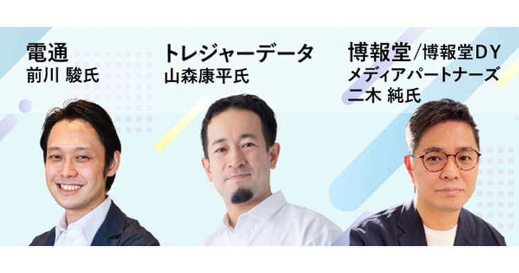 データクリーンルームが持つ 広告効果測定の先にある価値とは?