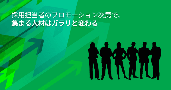 採用ブランディング講座(オンデマンド配信) #人事職 #経営企画 #採用広報
