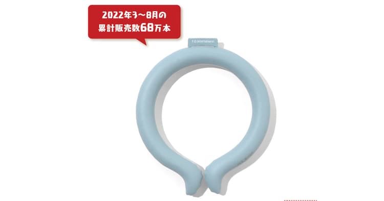 累計68万本販売の熱中症対策グッズ「ICE RING(R) 」