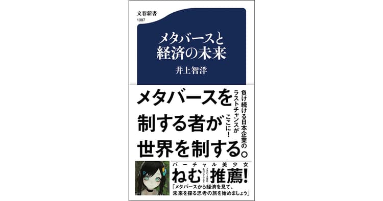 メタバースが普及したとき資本主義はどう変わるのか
