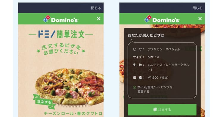 「LINE」経由で売上高2億円 進化続けるドミノ・ピザの顧客接点
