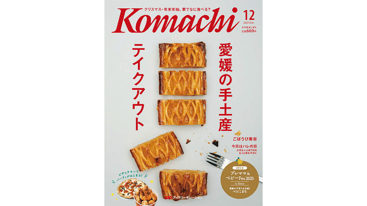 愛媛県民おなじみの生活情報誌「もっと愛媛が好きに」を育む