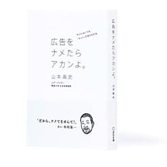 「ぼくは広告に育てられた」ということ。