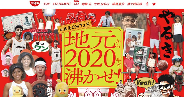ご当地CMのパロディ化で 東京2020を地方から盛り上げる
