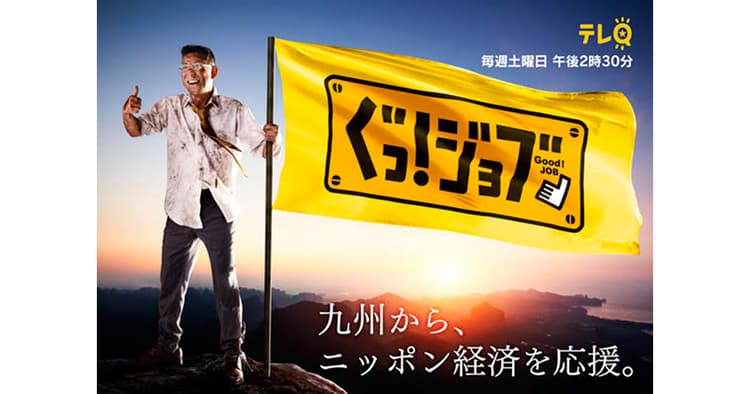 先進的なビジネスを行う企業を紹介 九州の経済の底流をとらえる