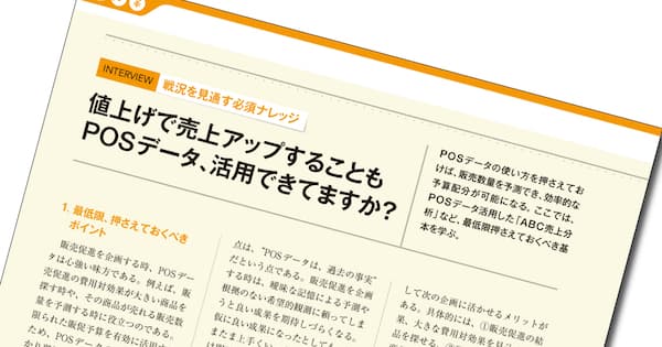 値上げで売上アップすることも POSデータ、活用できてますか?