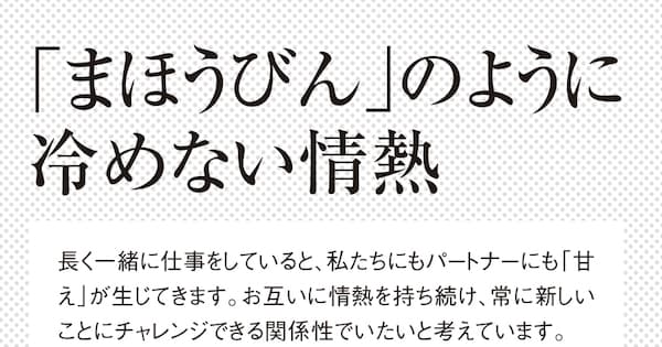 象印マホービンが考えるプロモーションパートナー選びに必要なこと