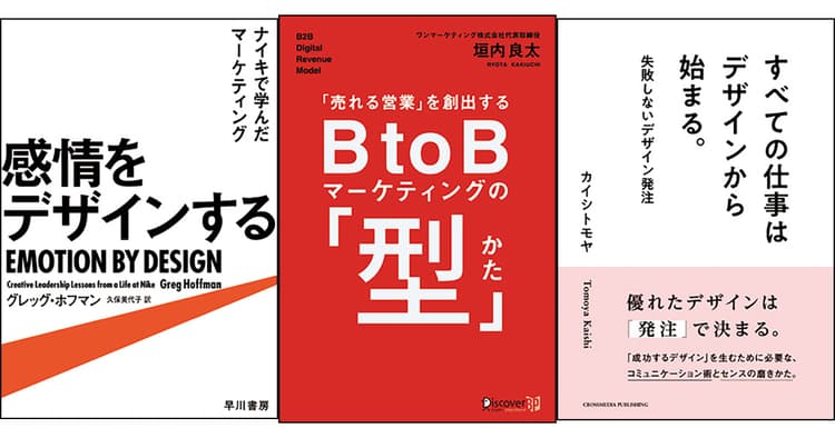 9月の広告・マーケティング関連新刊6選