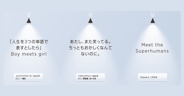 ユナイテッドアローズ「人生を3つの単語で表すとしたら」(2003年、一倉宏)他