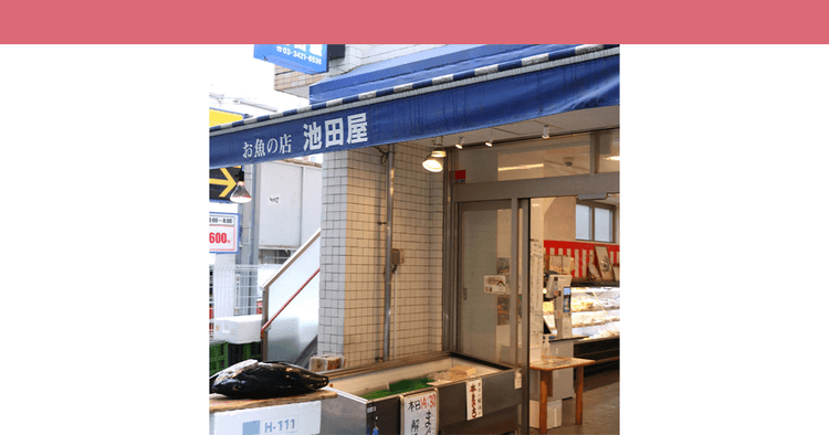 三軒茶屋で25年続く「マグロの解体ショー」 老舗鮮魚店がつくるワクワク体験