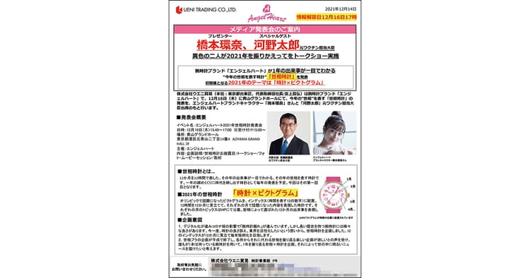 記者発表会、メディアを呼び込むリリースの書き方