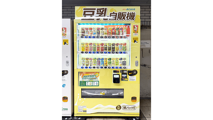 逆転の発想でファンを増やした「豆乳自販機」