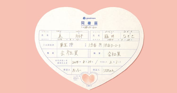 「同棲」を切り口に若者に向けて展開したPRキャンペーン