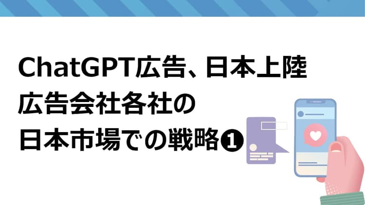 AI広告を新たな「枠」で終わらせない 生活者の問いに応えるブランド体験へ