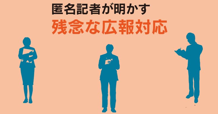 広報と連絡が取れない!挙句の果てに記事はお蔵入り