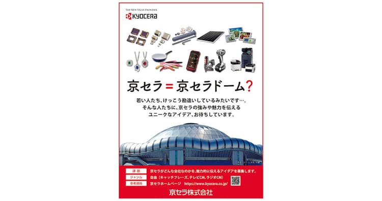 第56回「宣伝会議賞」協賛企業のワンポイントアドバイス(2)