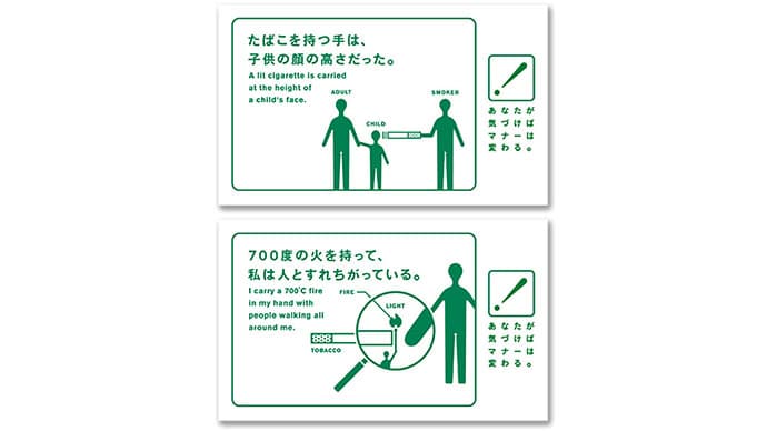 「あなたが気づけばマナーは変わる。」の広告から読む、「たばこ」のこと。