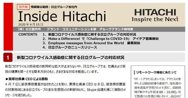 いち早く在宅勤務を標準化した日立 「有言実行」が従業員の胸を打つ
