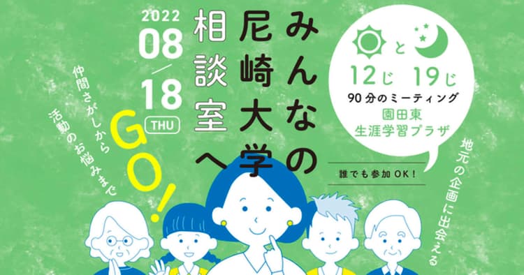地域活動をする人を増やす 出会いと学びの場づくり