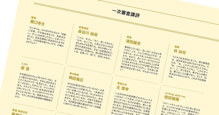 第59回「宣伝会議賞」 一次審査講評(2)