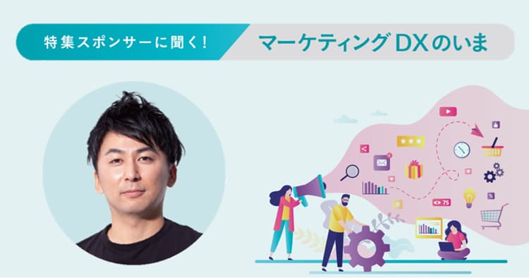 最重要なのは「目的意識」 マーケティングを起点に企業全体の活動へ