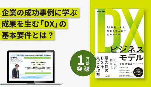 『DXビジネスモデル 』実践講座 #事業開発 #新規事業 #経営企画