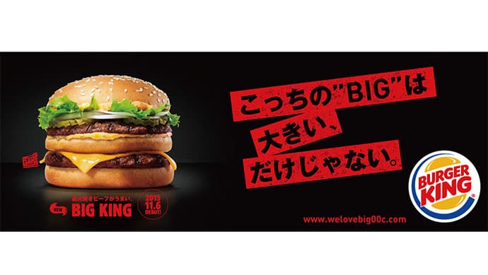 「ビッグな○○」で前年比116%達成ほか、成果をあげた販促事例(5)