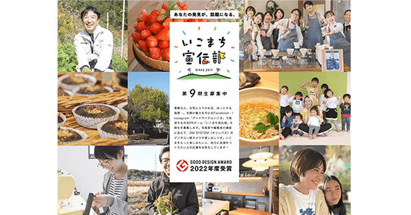 市民PRチーム「いこまち宣伝部」が生まれるまで