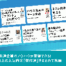 特別講座&人気ウェビナー傑作選 無料トライアルキャンペーン