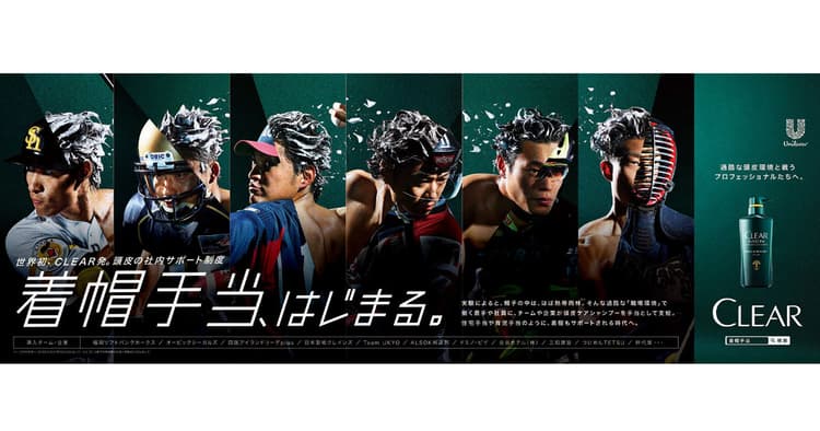 頭皮のための社内制度「着帽手当」を新設