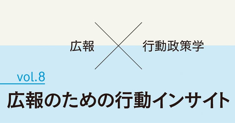効きすぎ注意!抗えない「行動のクセ」を悪用していないか?