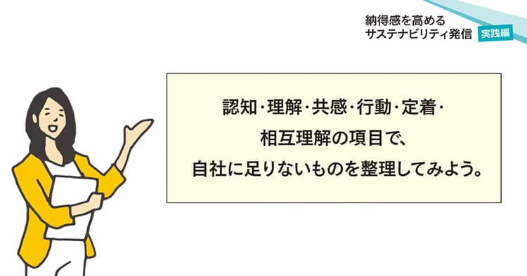 企業のサステナビリティ取組み、従業員が誇りを持てるようにする方法
