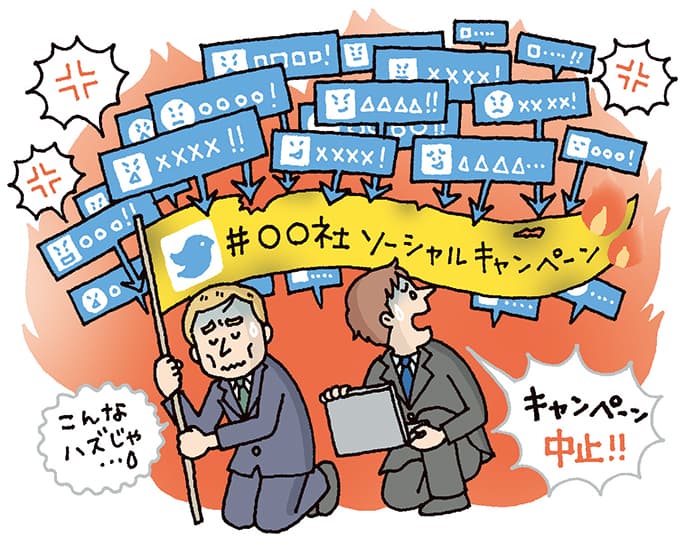 ソーシャルキャンペーンが炎上するのはなぜか