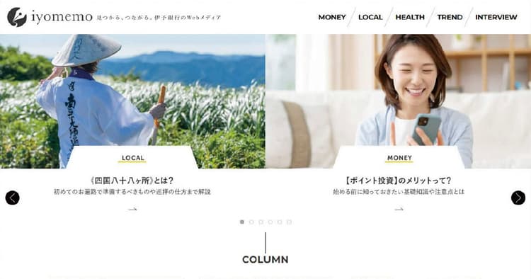 顧客ファーストな運用で「困ったら伊予銀行」のイメージ醸成