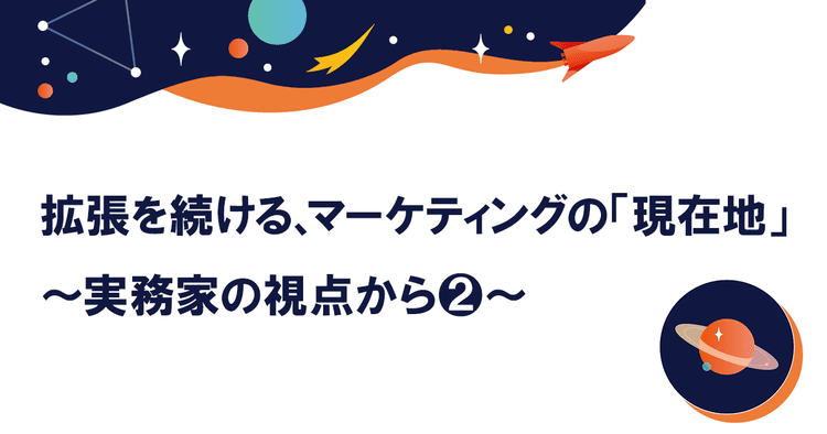 変化し続ける顧客ニーズを誰よりも理解し、組織横断の“ハブ”として事業KPIを牽引せよ