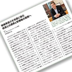 帝人の広報戦略「情報発信力を地道に強化、経営との連携と新機軸の展開へ」