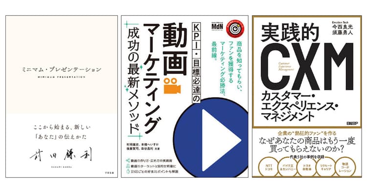 12月の広告・マーケティング関連新刊6選